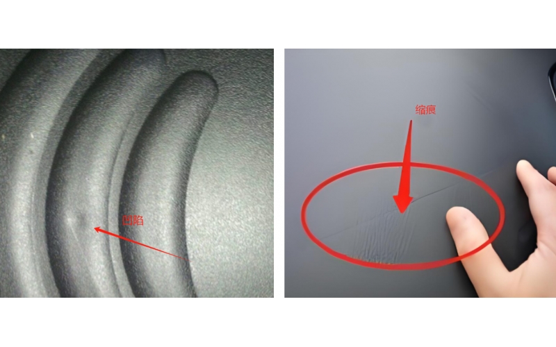 注塑件為什么會(huì)出現(xiàn)凹陷及縮痕？